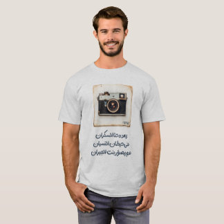 Camiseta Reflexão marcante de Fairuz sobre amor e memória