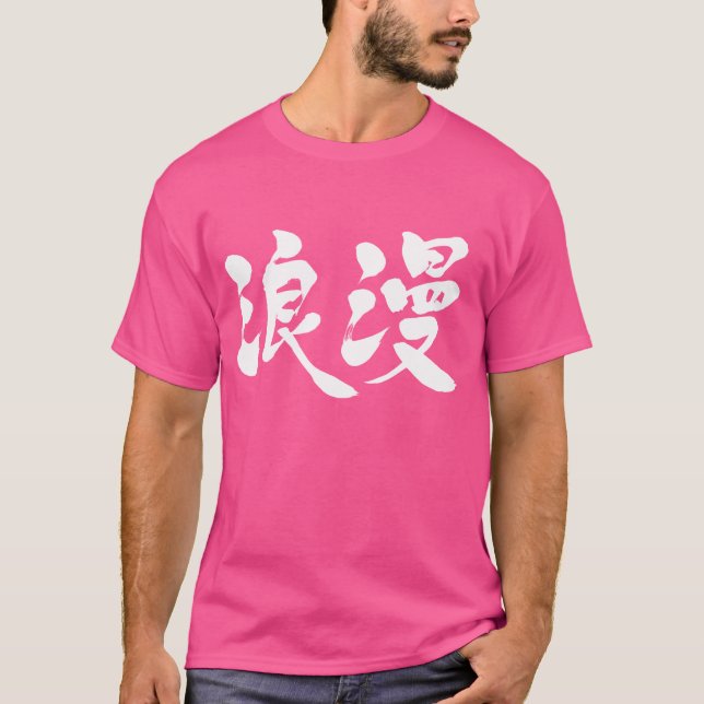 Camiseta romance [Kanji] (Frente)