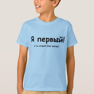 Camiseta Russo eu sou primeiro!
