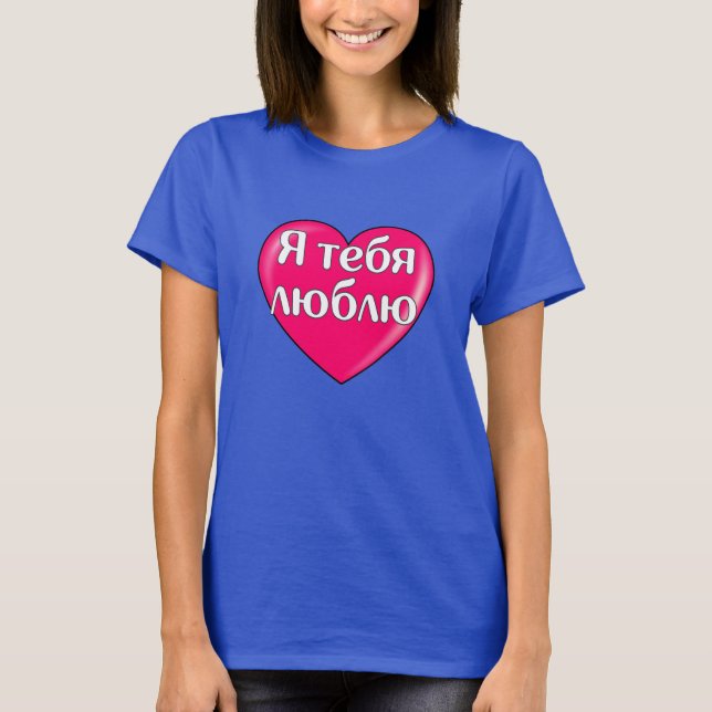 Camiseta Russo - Eu te amo (Frente)