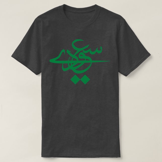 Camiseta Sa3ody Saudi Arabian Name (Frente do Design)