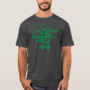 Camiseta Sa3ody Saudi Arabian Name