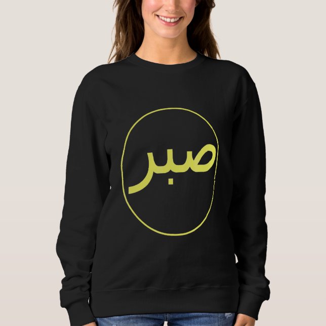 Camiseta Sabr Paciência Islã Islã Iman Quran Sunna Praye (Frente)