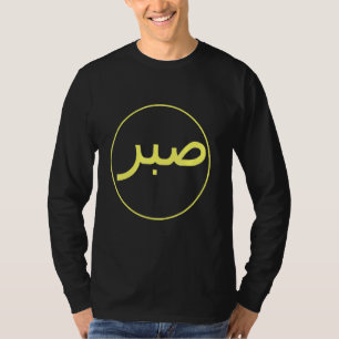 Camiseta Sabr Paciência Islã Islã Iman Quran Sunna Praye