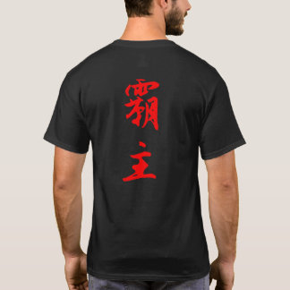 Camiseta Senhor Supremo