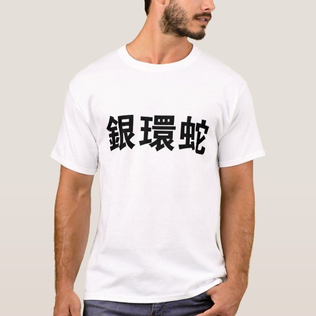 Camiseta Símbolo chinês para o cobra coral (Frente)
