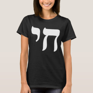 Camiseta Símbolo de Vida Hebraica de Israel Chai