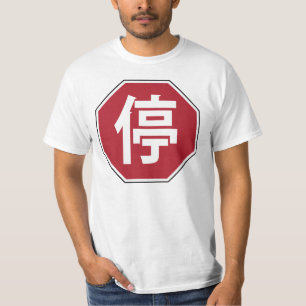 Camiseta Sinal de Parada de Tráfego Chinês na Rua Hanzi 停