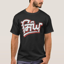 Camiseta Singh - Sobrenome Sikh Dado Por Guru Gobind Singh