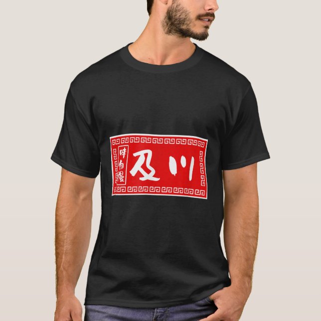 Camiseta Sobrenome de Oikawa, Ramen, Sinal, Engraçado, Engr (Frente)