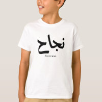 Sucesso na Caligrafia Árabe ن ج ا ح