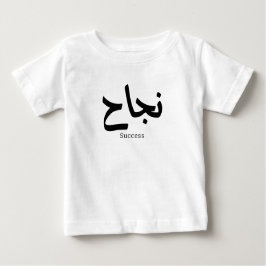 Camiseta Sucesso na Caligrafia Árabe ن ج ا ح