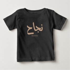 Camiseta Sucesso na Caligrafia Árabe ن ج ا ح