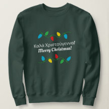Sweater De Natal Grego Χ Terreno σ τ. υ ε τ  prolo