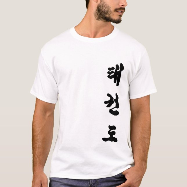 Camiseta Tae Kwon Do (Frente)