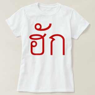 Camiseta ❤ tailandês do roteiro de Isan Langauge do ❤ 