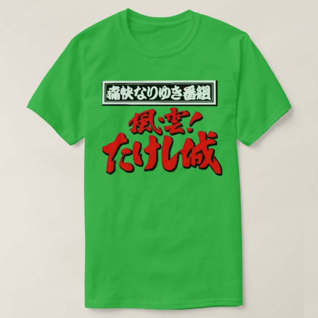 Camiseta Takeshis Castle Japan (Frente do Design)