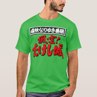 Camiseta Takeshis Castle Japan