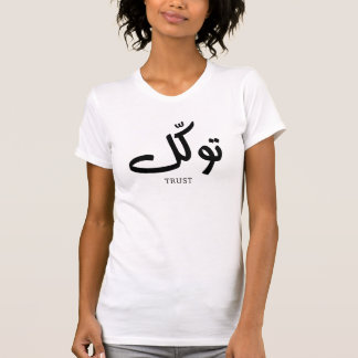 Camiseta Tawakul, confiança, arte islâmica na parede, ت و ك