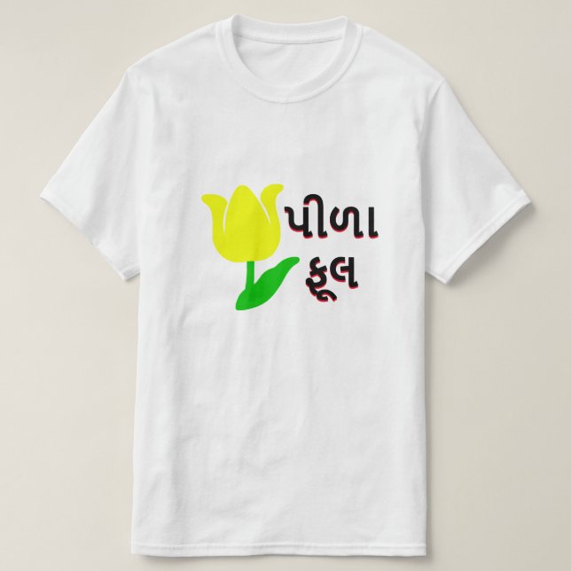 Camiseta Texto amarelo e Gujarati પી ળા ફૂ લ (Frente do Design)