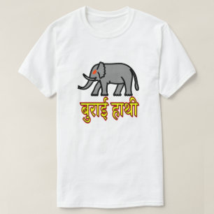 Camiseta Texto hindi बु रा ई हा थी - elefante mau