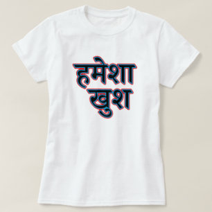 Camiseta Texto hindi ह मे शा खु श - sempre feliz