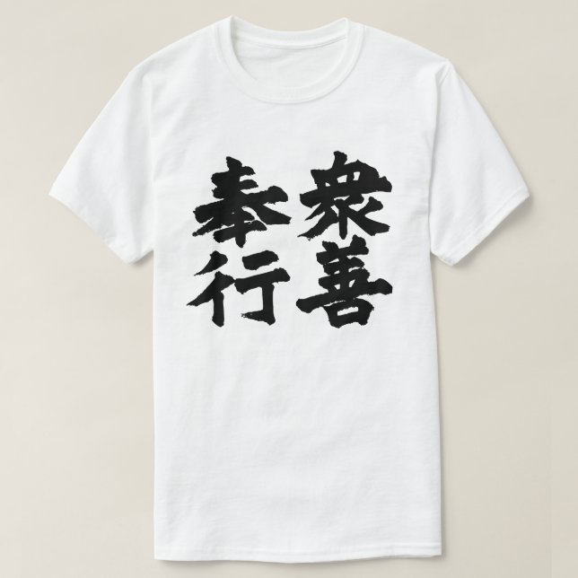 Camiseta The One Who Stands Before the Crowd (Frente do Design)