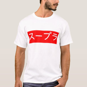 Camiseta Toyota Supra na escrita japonesa