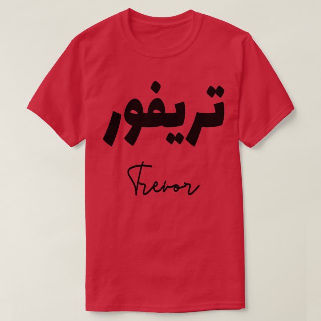 Camiseta Trevor prnom calligrafi en arabe (Frente do Design)