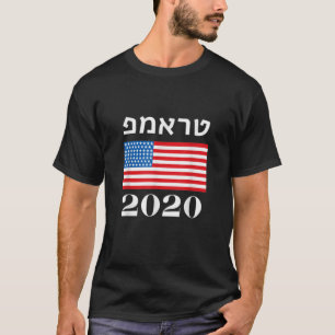Camiseta Trump 2020 Hebraico judeu Israel Love G