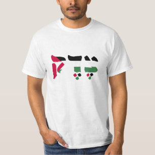 Camiseta Tzedek / Justiça - Hebraico com cores na Palestina
