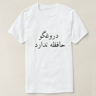 Camiseta Um mentiroso não tem memória em persa