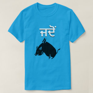Camiseta Um porco voador e quando em Punjabi
