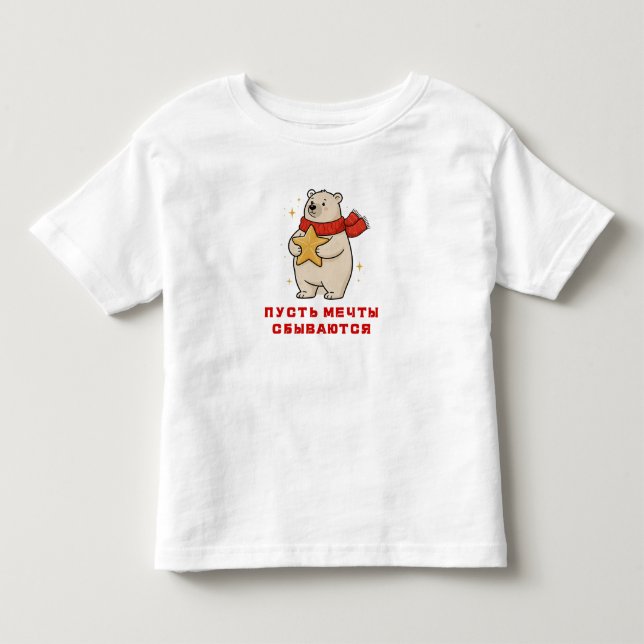Camiseta Um urso branco em um cachecol vermelho com uma est (Frente)