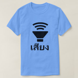 Camiseta Uma palavra auto-falante e tailandesa เ สี 