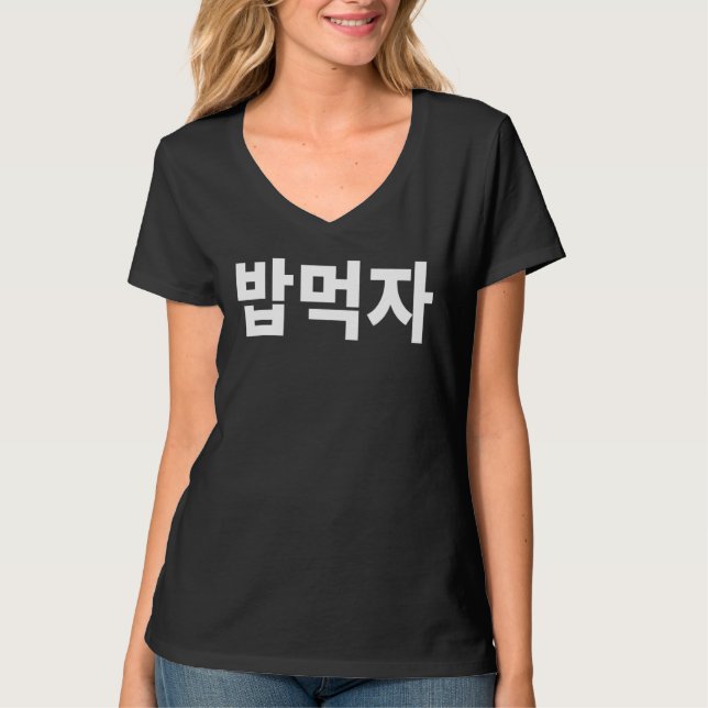 Camiseta Vamos Eat Bob Mukja Mukbang Em Coreano Hanguk Hang (Frente)