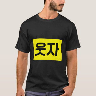 Camiseta Vamos sorri Engraçado Hangul Palavra Coreana