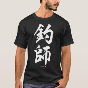 Camiseta Versão II - Kanji Japonês: PEIXEIRO (tsurishi) Cal