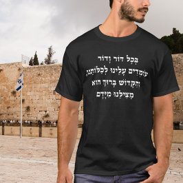 Camiseta V'hee ela é amda Patriótica Sionista Judeu Hebraic