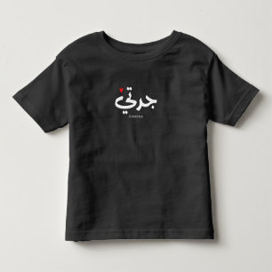 Camiseta Vovó em caligrafia árabe جدتي