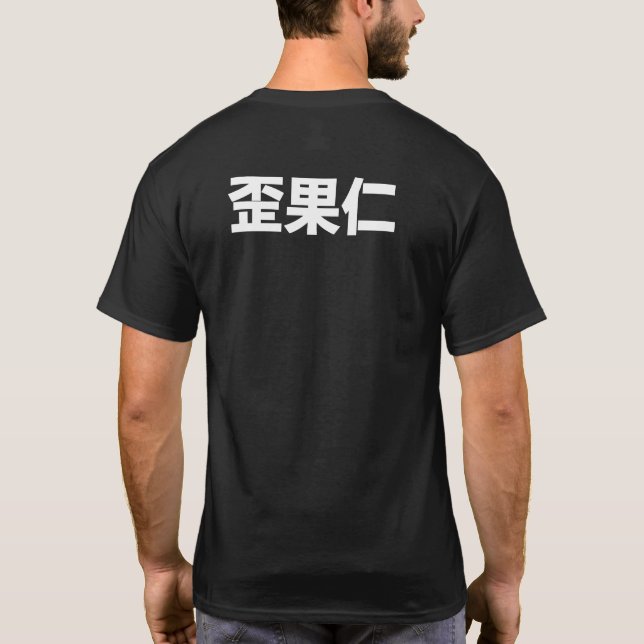 Camiseta waiguoren o "estrangeiro " (Verso)