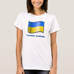Camiseta Waving Ucrânia Flag Г о о в н а к о м а