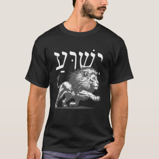 Camiseta Yeshua em hebraico com Leão de Judá Fé Ousada Des