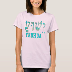 Camiseta YESHUA HaMashiach O nome hebraico de Jesus Cristo!