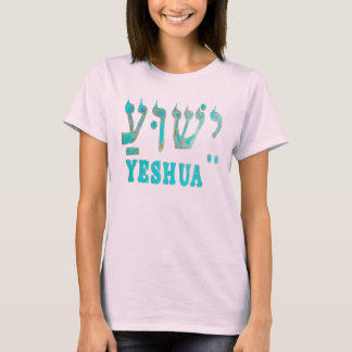 Camiseta YESHUA HaMashiach O nome hebraico de Jesus Cristo!