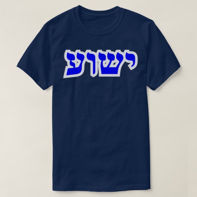 Camiseta Yeshua Hebrew Letra Yeshua Ts Stickers and Gifts (Frente do Design)