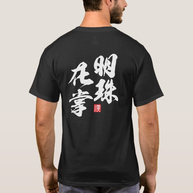 Camiseta Zen Minimalist Design com "Myoju Zai Sho" Wisdom (Verso)