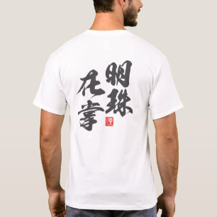 Camiseta Zen Minimalist Design com "Myoju Zai Sho" Wisdom
