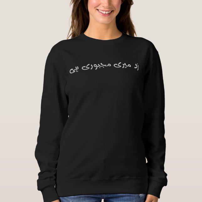 Camiseta Zid Meri Majboori hy  Quote Urdu (Frente)