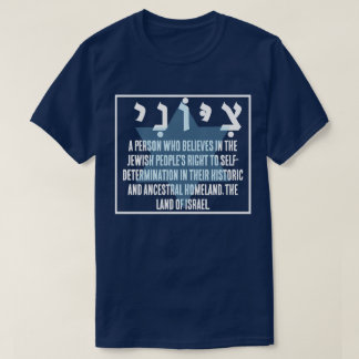 CAMISETA ZIONIST